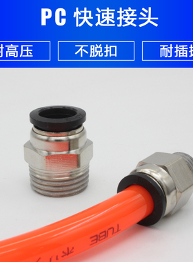 黑色铜镀镍快速接头PC8-02螺纹直通气管快插6-01M5/12-04气缸接头