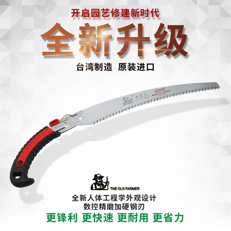 台湾进口老农夫修枝锯S330替刃式弯锯手锯伐木锯木修枝锯园林锯子