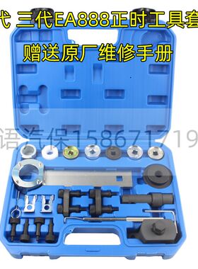 大众奥迪2.0 1.8T链条正时工具 2代3代EA888正时全套正时工具途观
