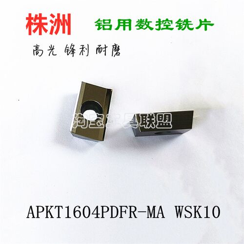 株洲铝用刀片TCGT110204 CCGT09T304-AK APKT1604PDFR-MA WSK10
