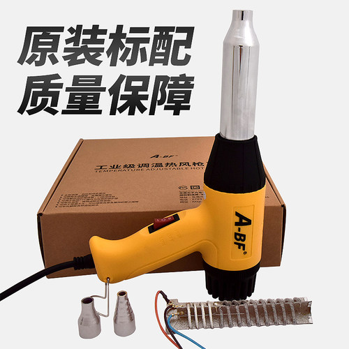 A-BF/不凡 塑料焊枪 热风枪  PP焊条汽车保险焊接枪 调温风枪