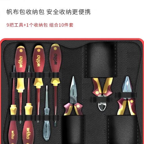 wiha德国威汉进口绝缘钳子电工1000V耐高压VDE钢丝斜口尖嘴钳套装