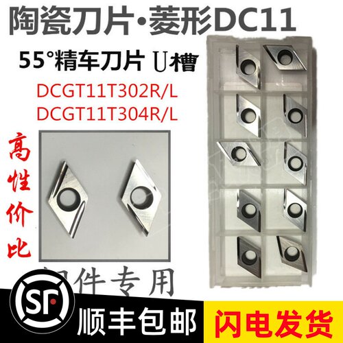 数控陶瓷车刀片DCGT11T304/DCGT11T302ER-U TN60精车钢件菱形刀粒
