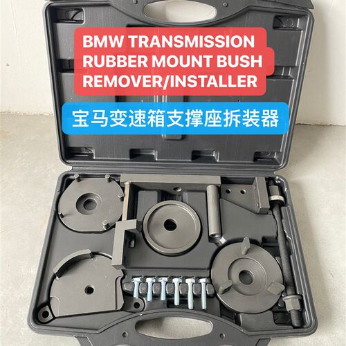 宝马5系7系X3X5分动箱胶套专用工具 E60 / E61 / E84 / E90 / E91