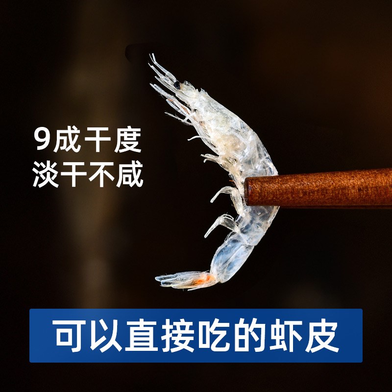 爆卖100w+ 赶海弟淡干虾皮海鲜干货70g新鲜小虾米水产即食海味图片