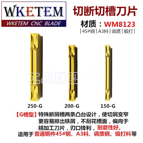 数控切断切槽刀片MGMN150-600车床割刀刀粒切刀片45#钢A3调质锻打