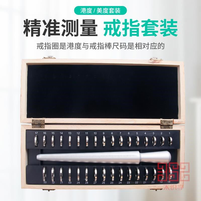 精准高档戒指测量套装 美度港度戒指圈戒指棒尺寸大小测量戒指环