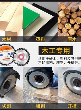 链条锯片多功能角磨机锯盘木材切割根雕茶台打磨开槽塑形木工专用