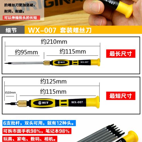 日本进口套批8 8P手机五星笔记本十字6S拆批维修螺丝刀套装WX-007