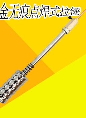 汽车钣金拉锤外形修复机整形介子机配件新型无痕点焊钣金维修16