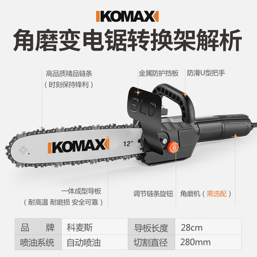 德国KOMAX角磨机改装电链锯磨光机改电锯家用木工多功能小型木锯
