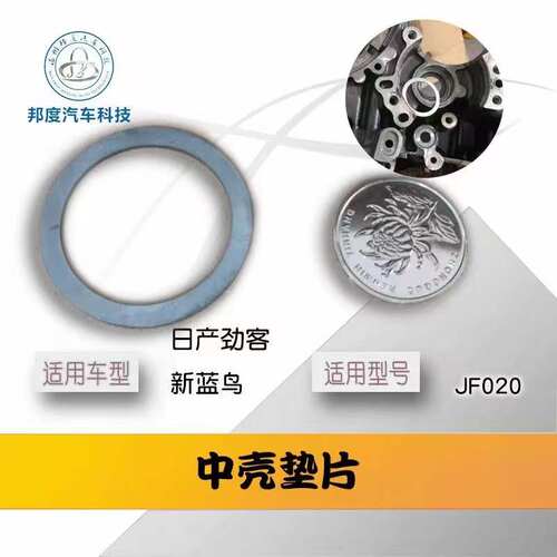 日产输入轴齿轮垫片 改进配件 JF020 JF015 阳光 自动变速箱维修