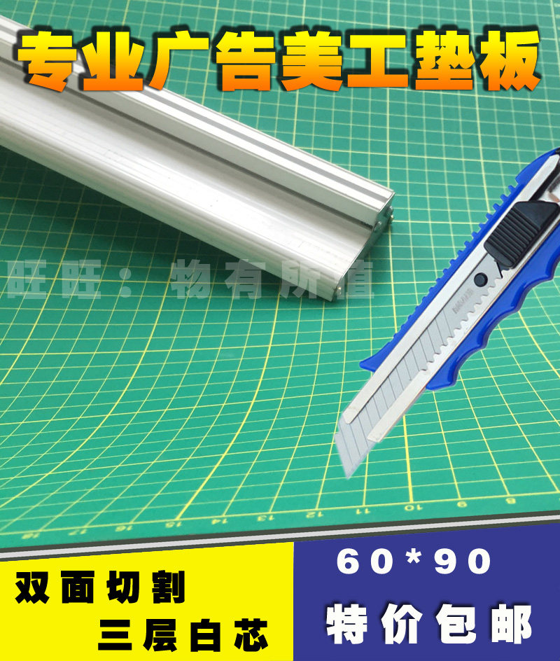 台湾切割垫 美工垫 广告喷绘用双面A1刻度板裁纸介刀板三层白芯