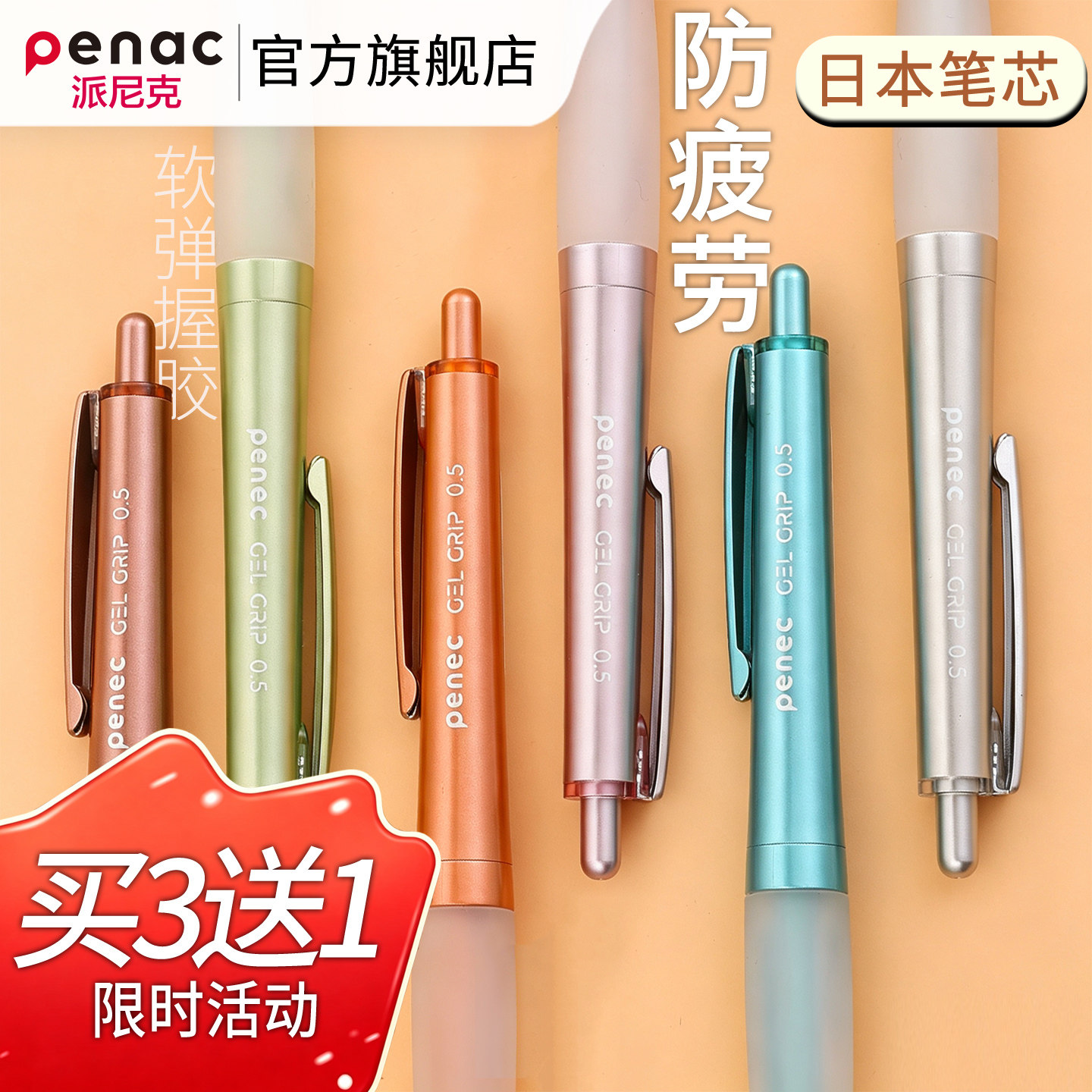 派尼克penac日本芯速干中性笔减压弹性软胶 CS笔头刷题笔0.5黑色水笔金属流金高颜值笔学生文具写作业 SM-119
