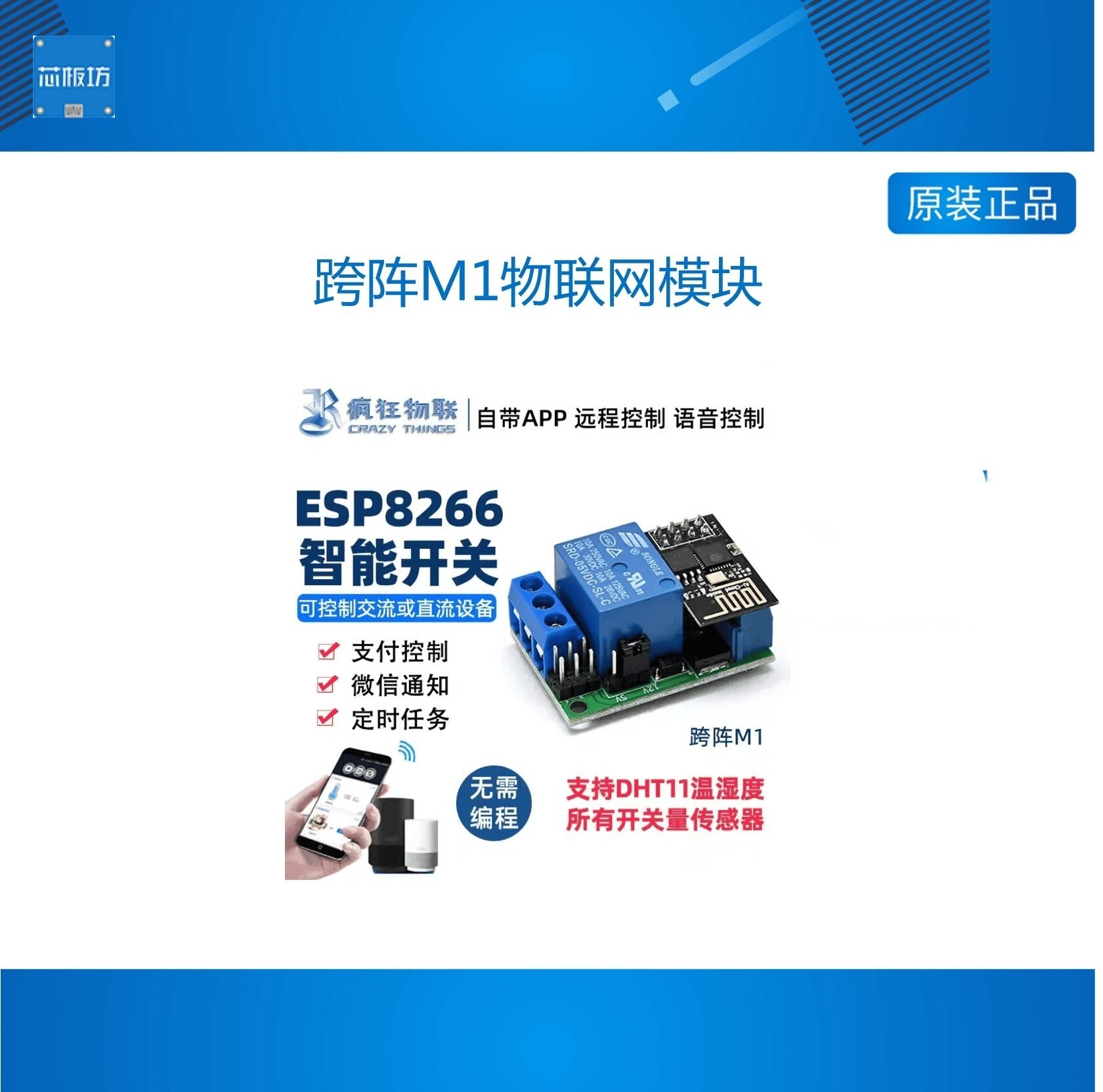 跨阵M1物联网模块手机遥控开关语音控制点动自锁二次开发智能