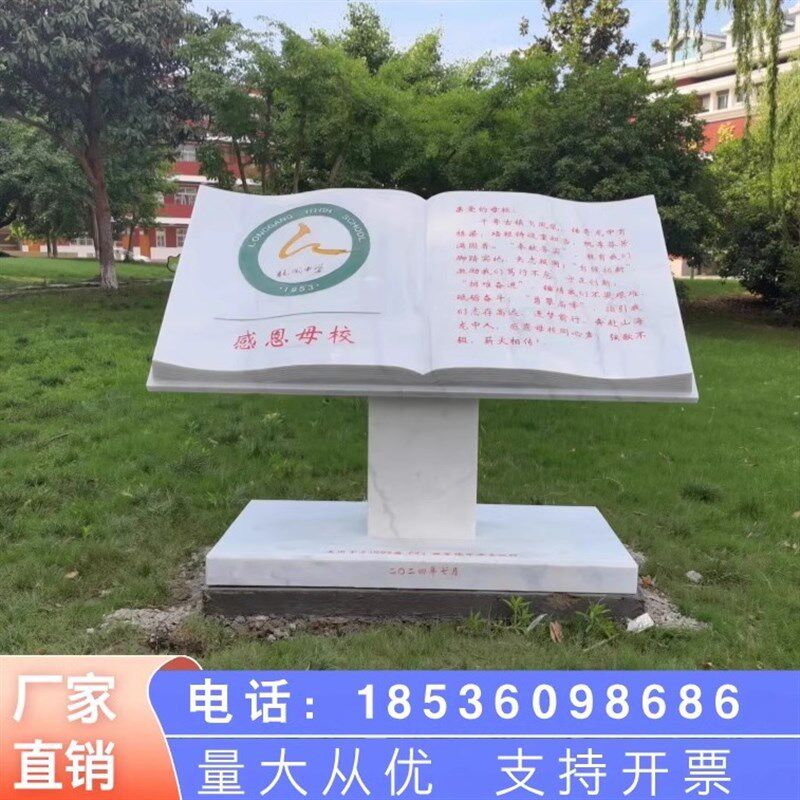 贵州石雕书本书卷校园雕塑学生赠母校纪念品公园大理石刻字石头书