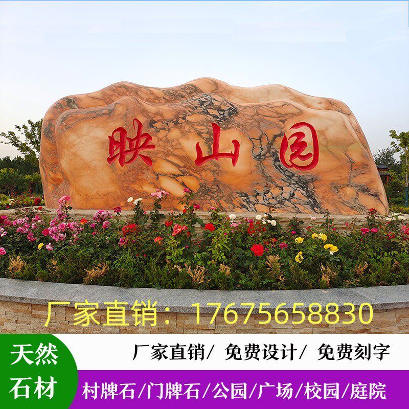 大型晚霞红景观石天然风景石自然石园林大石头庭院影壁村牌石刻字