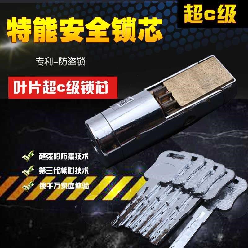 超C级锁芯防盗门锁芯叶片王力通用特能锁芯多锁具w78/88/108mm