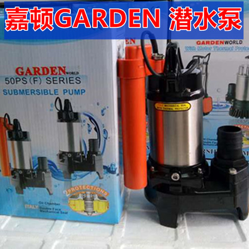 GARDEN 日本 嘉顿 自动型 150W 潜水泵 不带浮球带浮球