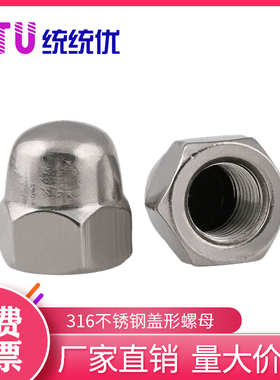 316L不锈钢盖型螺帽盖形螺装饰螺母圆头螺母球头螺帽M3-24DIN1587