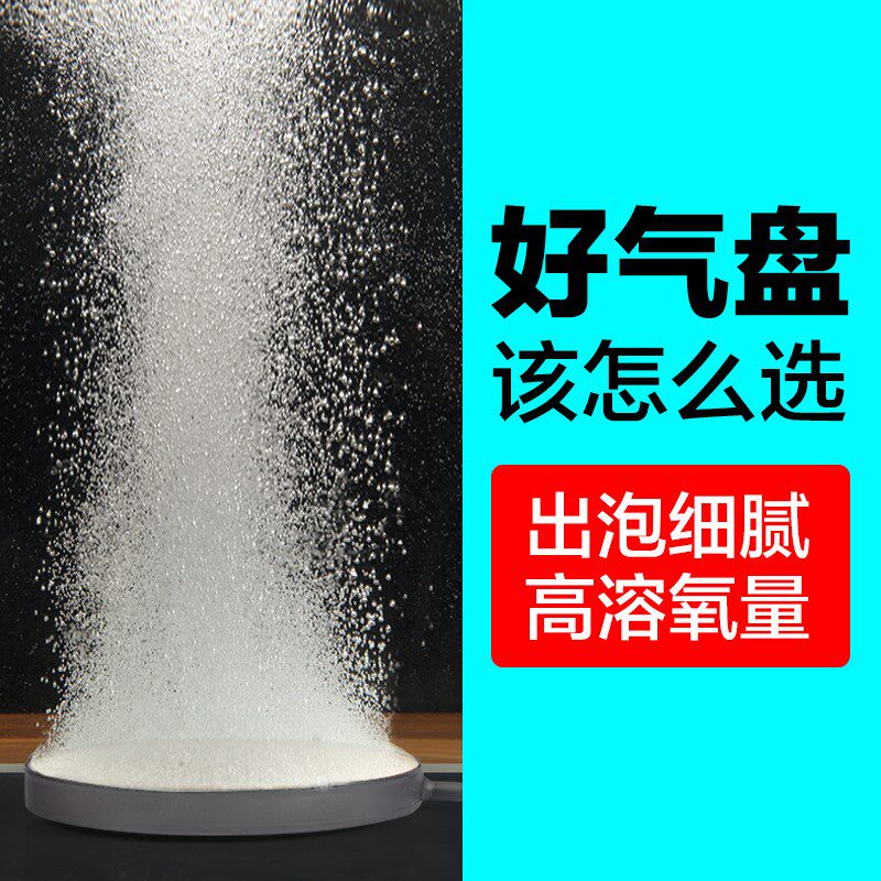 鱼缸增氧气泡石 纳米气盘石 空气细化器 水族箱气石气头沙盘
