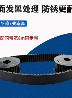同步轮皮带轮 8M-38齿 AF 45号钢可按图定做键槽固定现货同步带轮