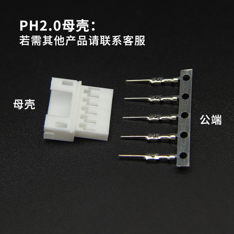 PH2.0空接公母壳空中对插胶壳2p 3 4 5 6 7 8pin连接器接插件端子
