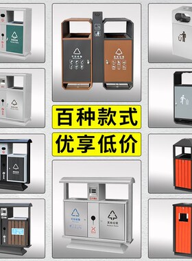 户外垃圾桶不锈钢分类垃圾箱室外果皮箱公共场合公园景区街道环卫