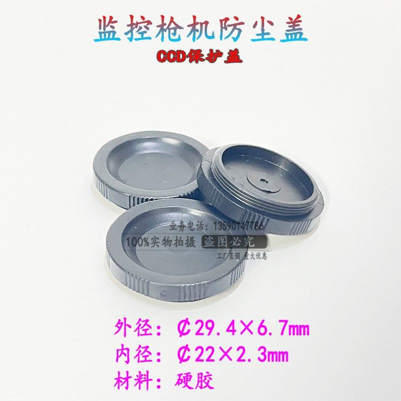 监控摄像机防尘盖安防相机CCD保护盖堵头CS镜头座塞C口螺纹塑胶盖