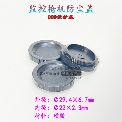 监控摄像机防尘盖安防相机CCD保护盖堵头CS镜头座塞C口螺纹塑胶盖