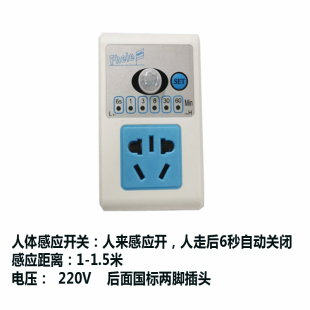 人体感应开关 消毒通道感应插座 可调时人体感应开关插座人来感应