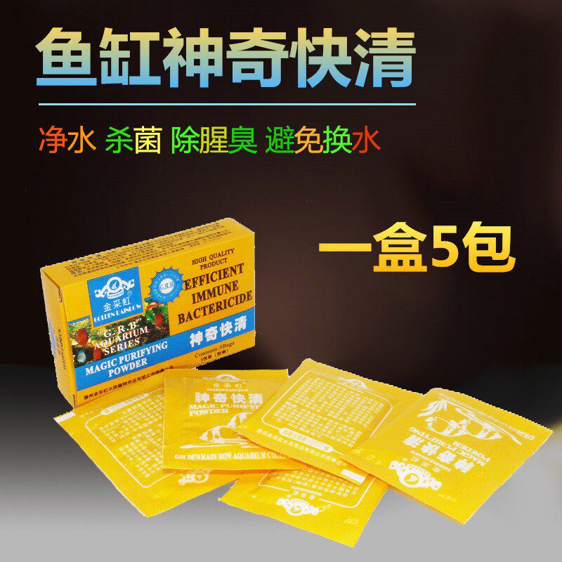金采虹鱼缸水族箱神奇快清净水剂水质净化澄清剂除藻青苔采虹快清