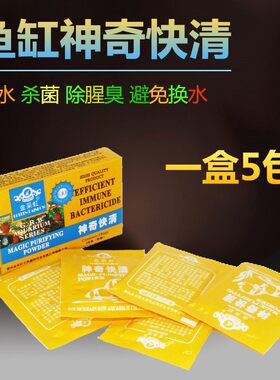 金采虹鱼缸水族箱神奇快清净水剂水质净化澄清剂除藻青苔采虹快清
