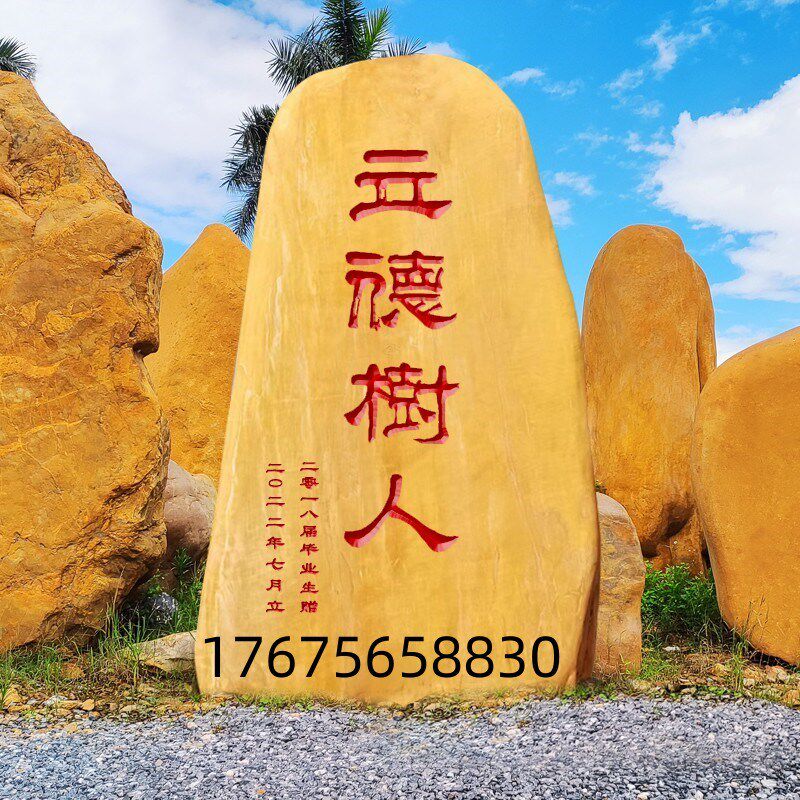 大型学校黄蜡石刻字村牌石园林景观石头天然风景石原石企业门牌石