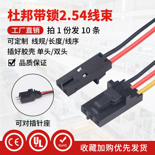 TJC8 杜邦带锁扣端子线 2.54mm连接线2543单双头24awg电子线2P-9P
