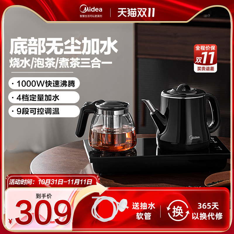 美的全自动底部上水养生壶电热烧水壶煮茶器一体茶盘泡茶具专用