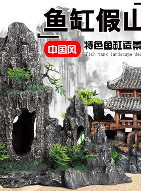 鱼缸装饰造景假山石头小型虾窝躲避屋繁殖加氧乌龟水族箱套餐摆件