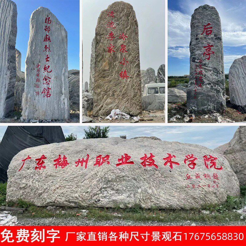 大型泰山景观石雪浪石自然石天然原石庭院刻字门牌石头村牌石