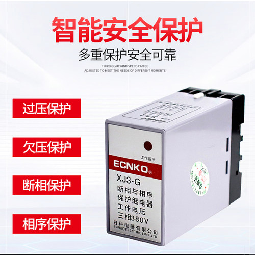 XJ3-G 断相与相序保护继电器 XJ3 断错相保护器
