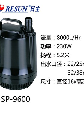 包邮日生立式潜水泵SP系列SP9500S SP9600S带浮球开关 亚海水族