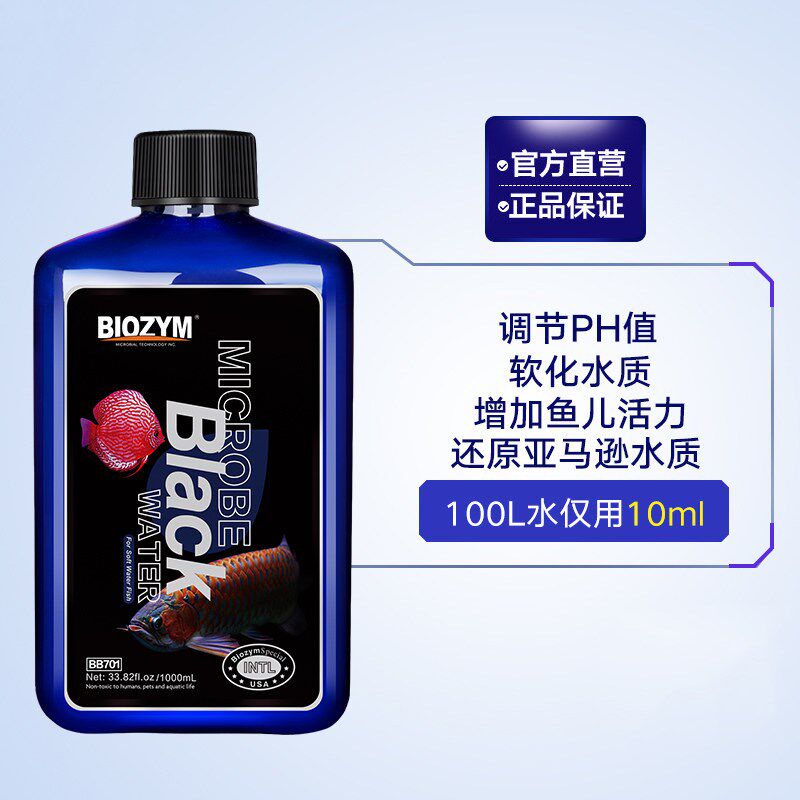 百因美生物黑水鱼缸观赏鱼龙鱼魟鱼软化PH值水质稳定促发色防跌酸