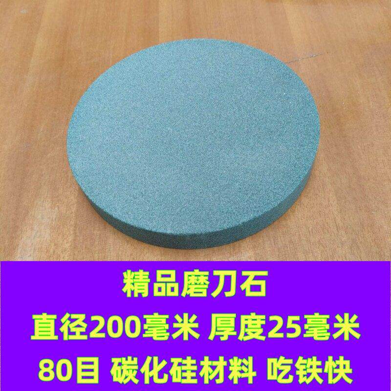 磨冰刀磨刀石圆形特细磨石精品石用磨菜孔刀磨剪刀无圆家砂200MM