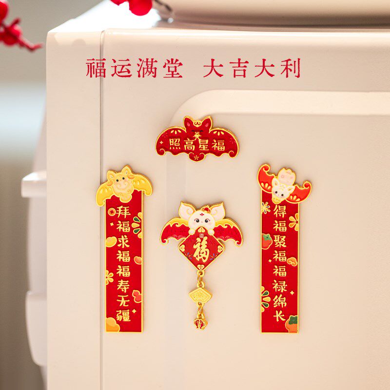 恭王府文创康熙福字福星高照对联冰箱贴北京纪念生日新婚伴手礼物