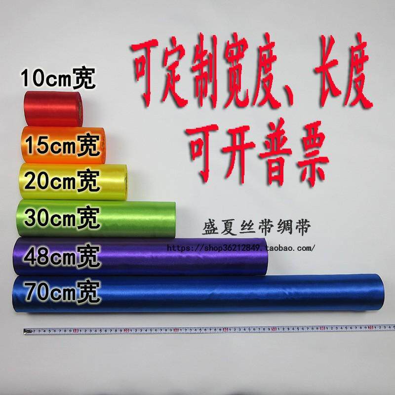 120cm宽吊顶布幔大红色宽特会年婚庆丝带装饰彩带开业绸带