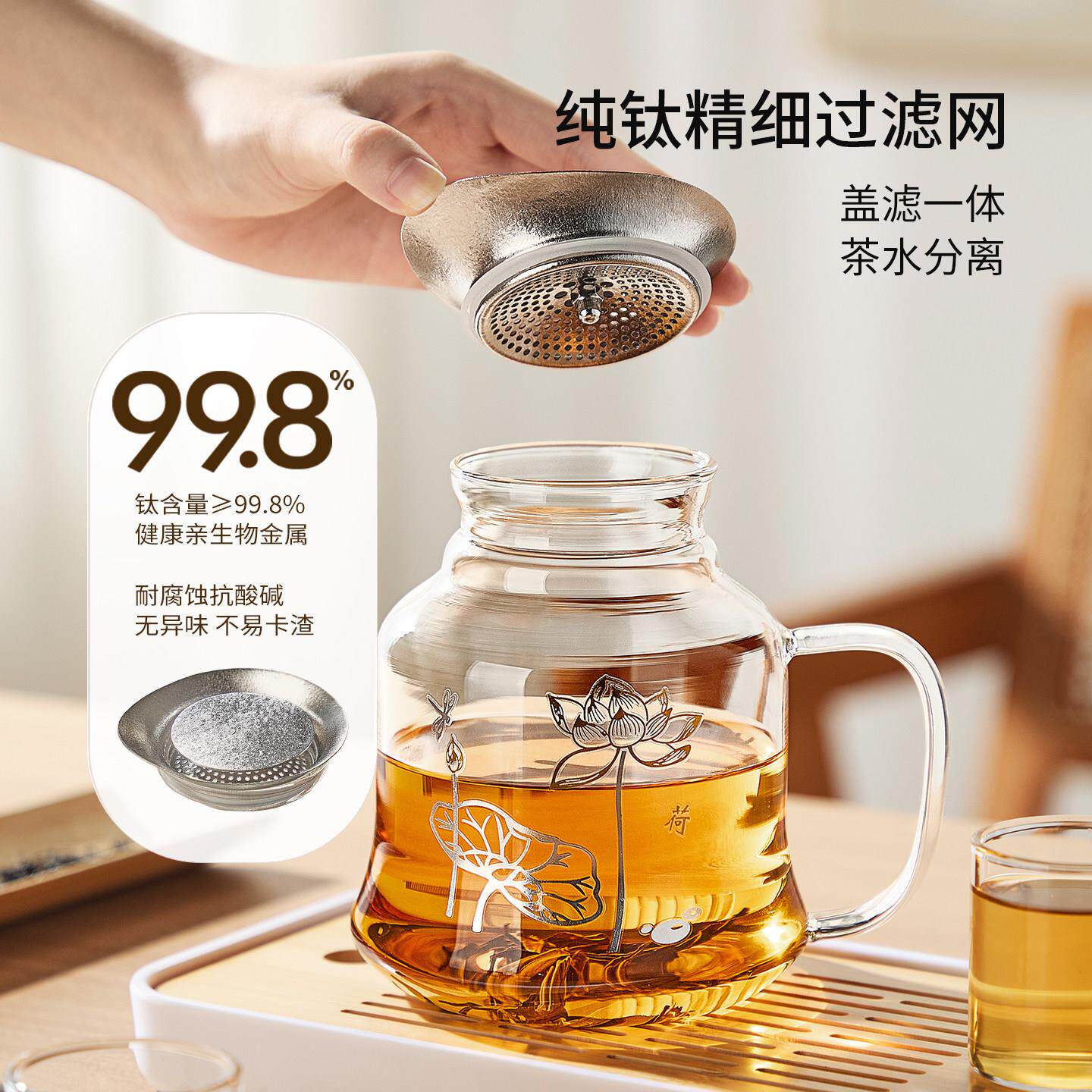 忆茶耐热壶玻璃泡茶纯钛滤网壶家用大容量茶水分纯离钛盖滤一体茶
