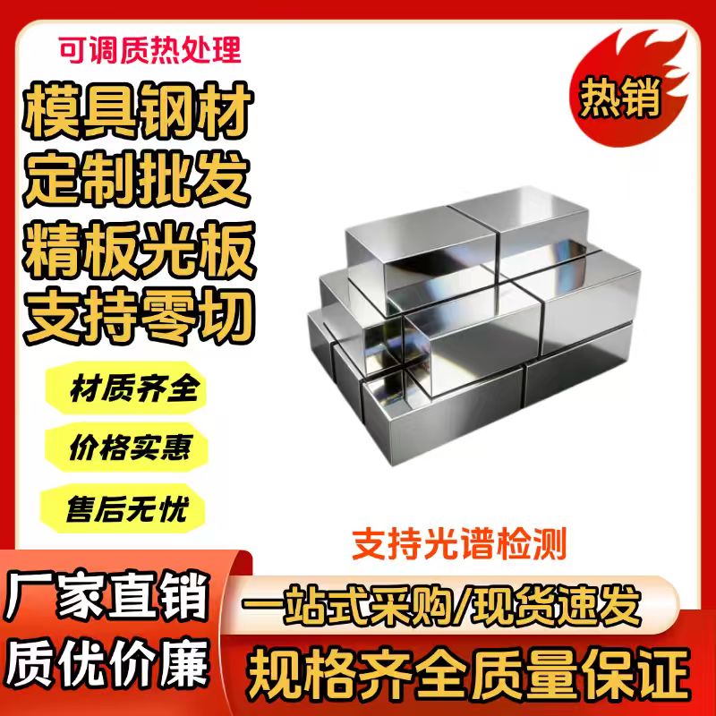 1.2344热作模具钢 X40CrMoV5-1电渣料圆棒板材光板零切加工压铸模图片