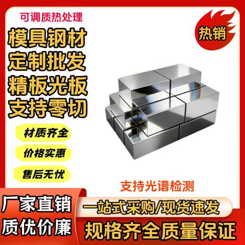1.2344热作模具钢 X40CrMoV5-1电渣料圆棒板材光板零切加工压铸模