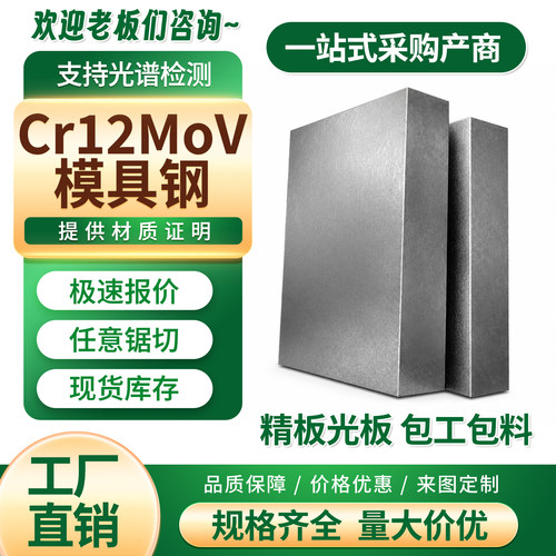CR12MOV模具钢板材 冲压冷作模具钢 光板精板 零切下料可热处理mm