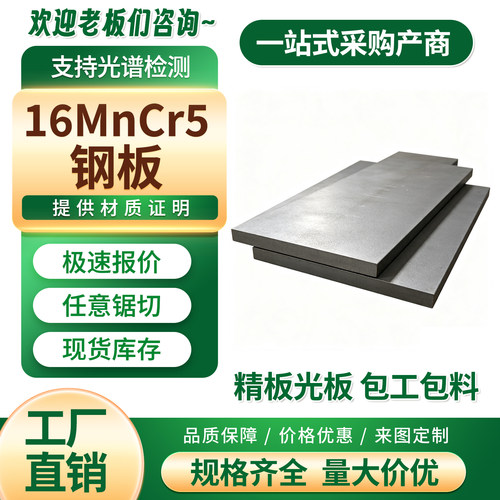 16MnCr5合金钢板 16MnCr5板材渗碳齿轮精光板零切 热处理加工现货