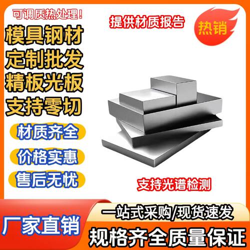 45号钢精光板 Cr12MoV DC53 P20 H13 S136 4Cr13模具钢 板材 圆棒